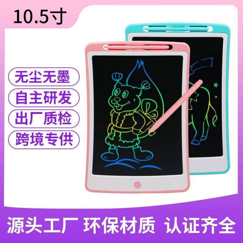 10.5寸现货h写字板液晶手写板涂鸦绘画画板智能液晶画板儿童画板