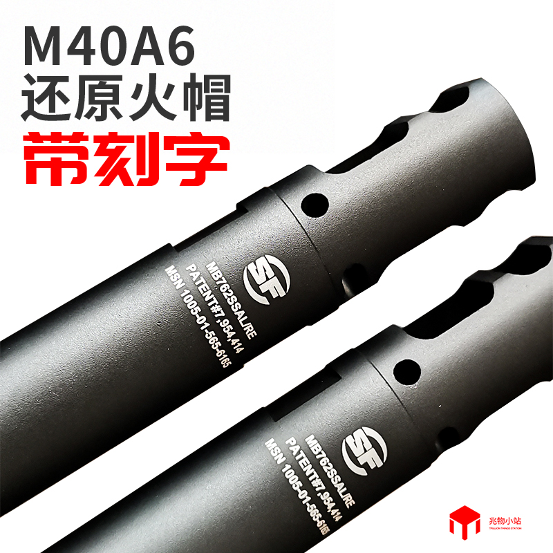 虎m40a6金属外管火帽套装改装件配件玩具兆物小站出品刻字还原件
