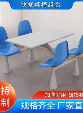 新款学校食堂餐桌椅员工公司饭堂长方形连体喇叭脚快餐桌椅组合