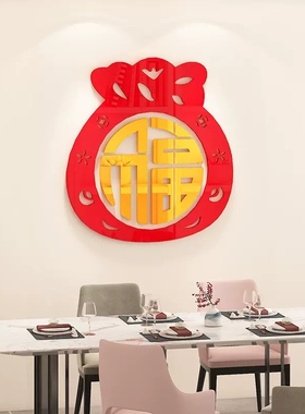 玄关走廊入户进门电视背景墙面装饰画福字新年春节立体墙贴纸自粘