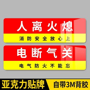 4d厨房管理标识标语提示牌油锅生火不离人必关火亚克力提示牌离人