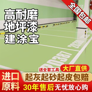 地坪漆地面加固界面剂地面标线漆地面漆无甲醛地面白油漆地面罩光