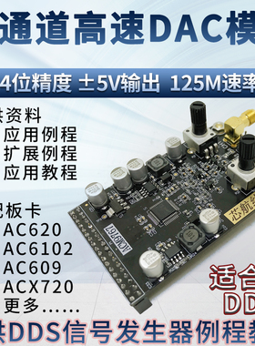 小梅哥FaPGA,AD9767高速双通道DAC模块,配FPGA开发板,兼容DE2