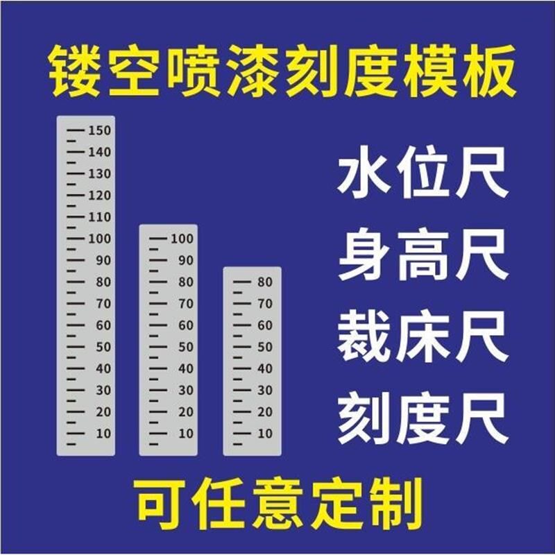 不锈钢镂空喷漆模板立定跳远体育三米尺喷K字数字刻度身高水位标