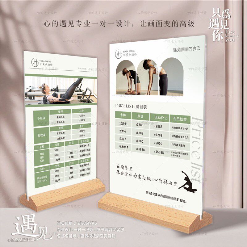 瑜伽馆健身普拉提价格表价目表台卡摆台桌牌餐牌酒水牌展示牌支架