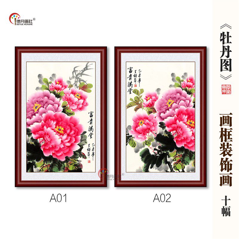 国画牡丹b花开富贵挂画中式画框客厅玄关茶餐厅国色天香花鸟装饰