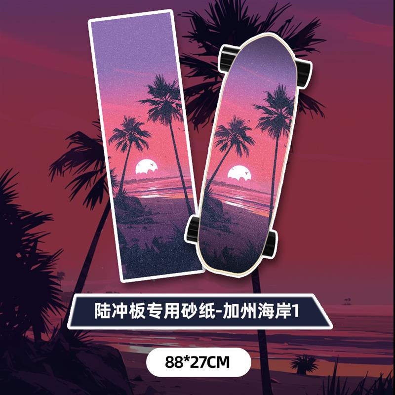 专业滑板砂纸双翘板大小鱼板v陆冲板路冲板防滑砂纸滑板女生金刚