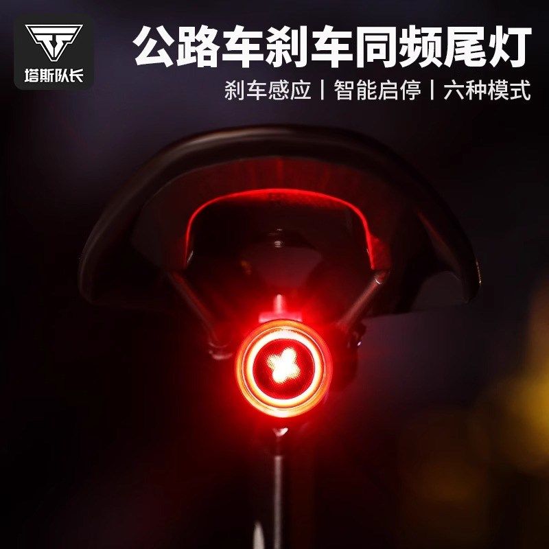 塔斯队长自行车后尾灯同频智能刹车感应山地公路骑行组队夜骑灯架