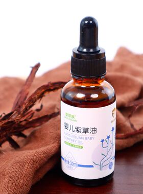 紫草油红屁屁抚触油新生婴幼儿舒缓护臀霜山茶油按摩润肤油