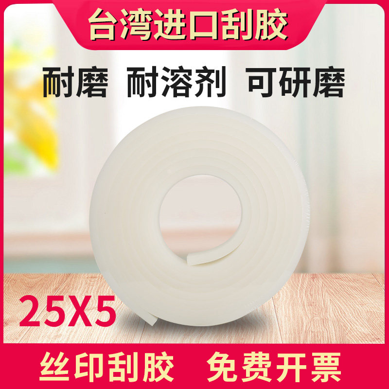 25X5丝印刮胶刮条油墨刮刀网版丝E印器材平口尖口70度耐磨可定制