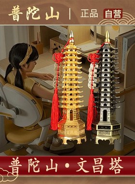 普陀山2025文昌塔纯铜13层9十三层九层学生用文昌塔书桌装饰摆件