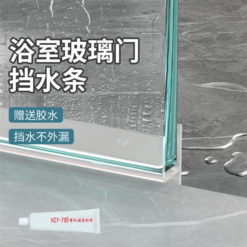 浴室平移玻璃g门挡水条卫生间淋浴房配件干湿分离高透明防水密封图片