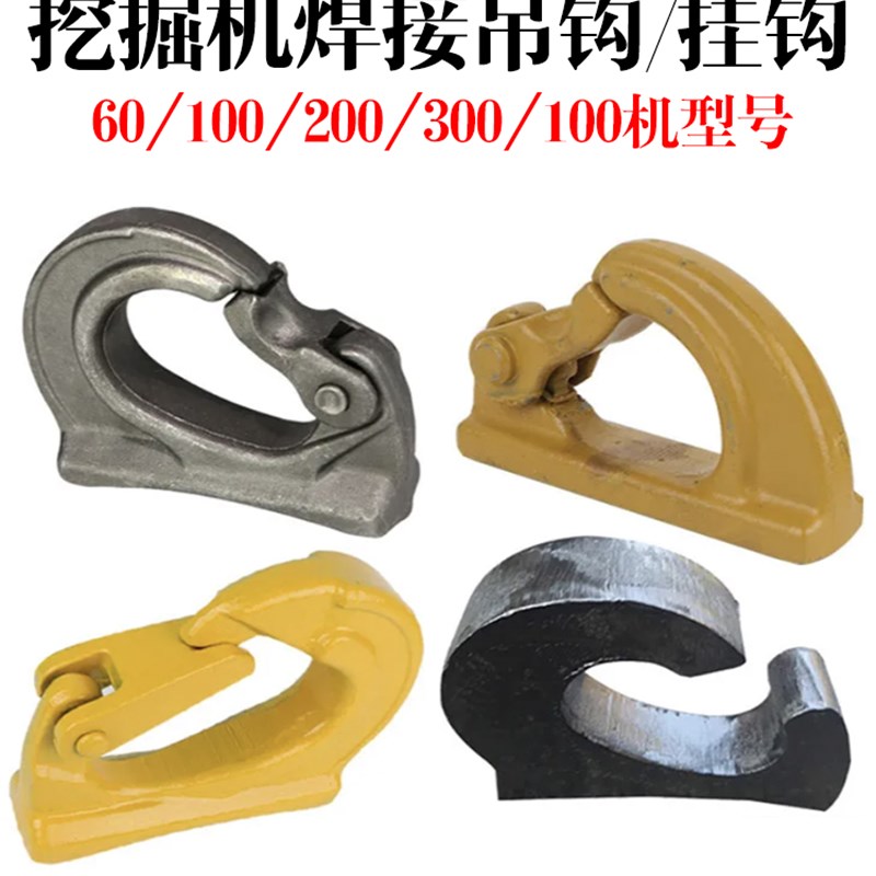 挖掘机挖斗挂钩铲斗钩焊接钩拖y钩斗勾起重吊钩钢板钩子挖机挖斗