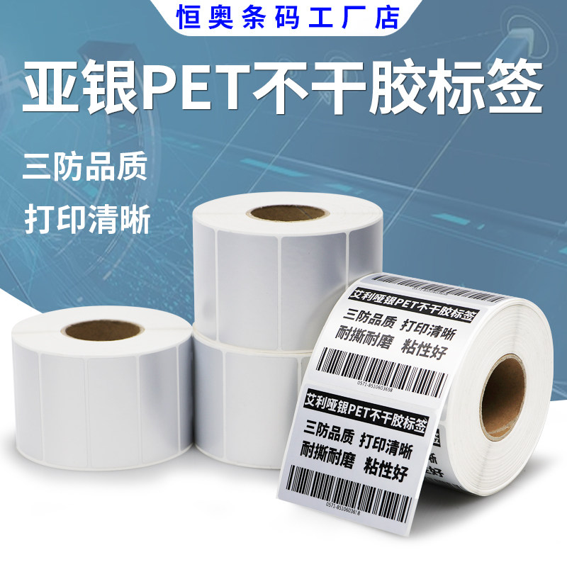 恒奥亚银标签纸40-45哑银不干胶电子商品L器械机器固定资产代打印