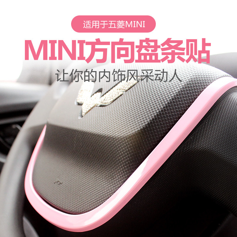 适用于五菱宏光mini改装方向盘贴内饰贴片方向盘U型装饰贴