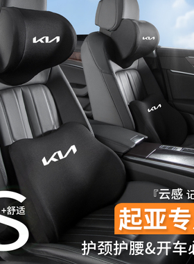 起亚EV5汽车头枕奕跑护颈枕智跑腰靠嘉华腰托焕驰靠枕福瑞迪索奈