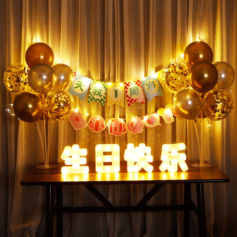 惊喜气球儿童生日快乐发光灯装饰背景墙宝宝周岁灯光拉旗场景布置