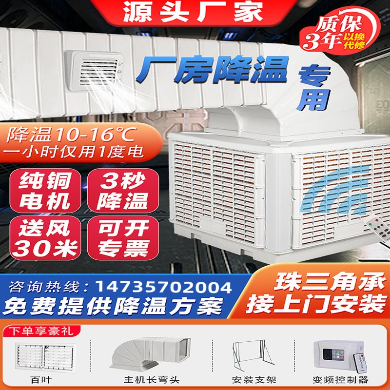 贵州工业冷风机工厂房水帘制冷空调商用式车间饭店养殖场专用大型