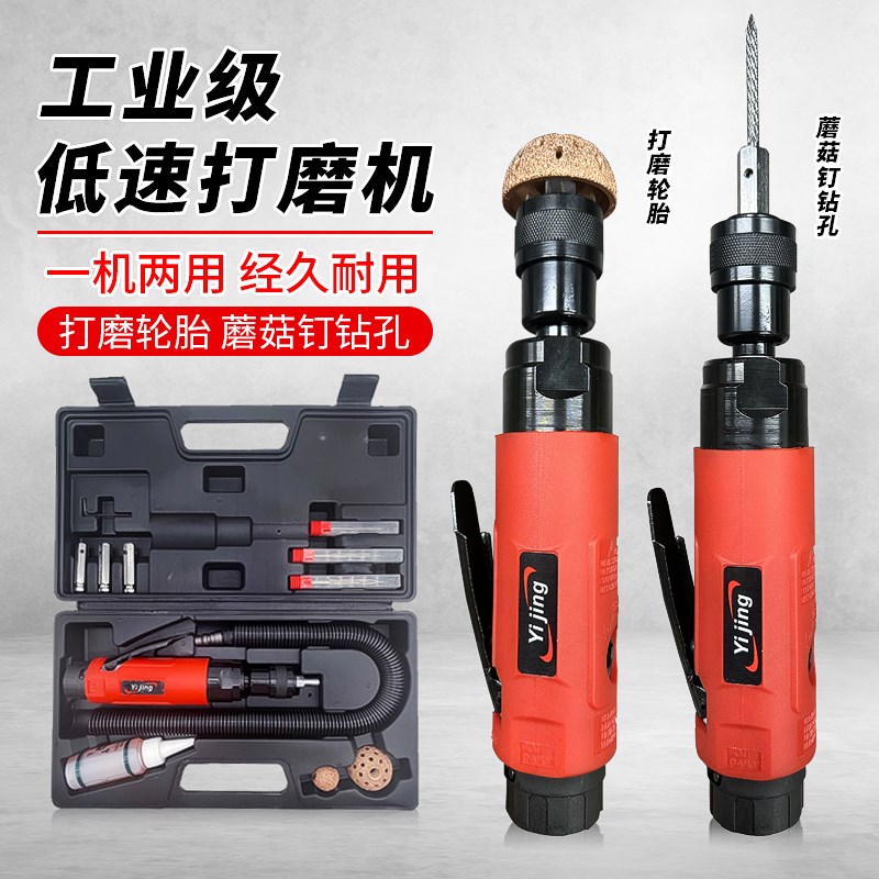益精低速打c磨机气动多功能气钻蘑菇钉钻头轮胎修补抛光机补胎工