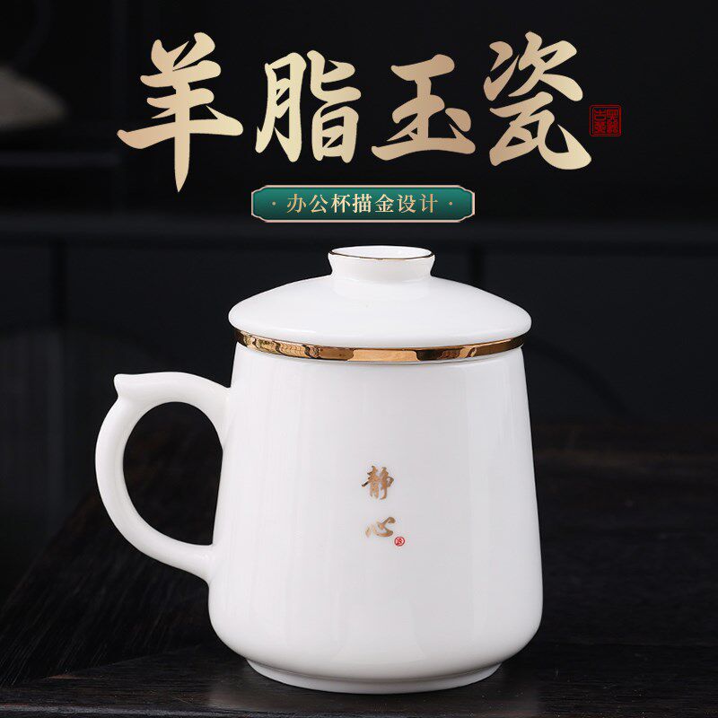 羊脂玉白瓷茶杯h办公杯茶水分离杯陶瓷水杯办公室泡茶杯带过滤定