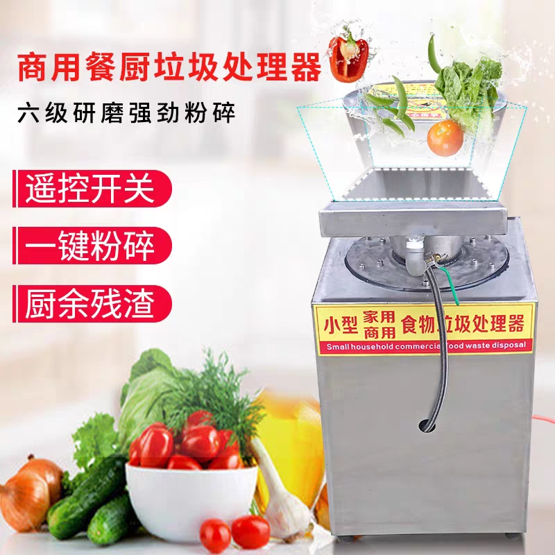 商用厨房垃圾处理器厨余粉碎机大型直排餐厨R食物泔水处理设