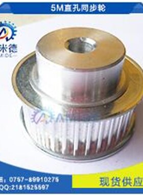 5M88齿/5M84齿/5M80齿/5M63齿 铝合金5M型同步带轮 同步轮5M带轮