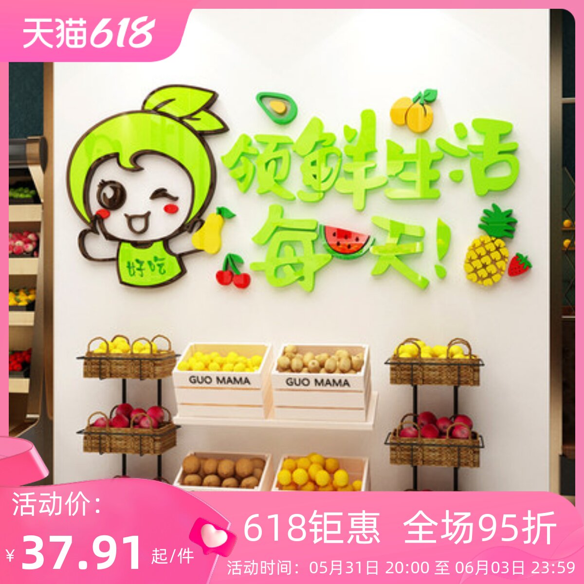 网红水果店装修布置装q饰用品背景墙面贴纸自粘玻璃门壁画海报广