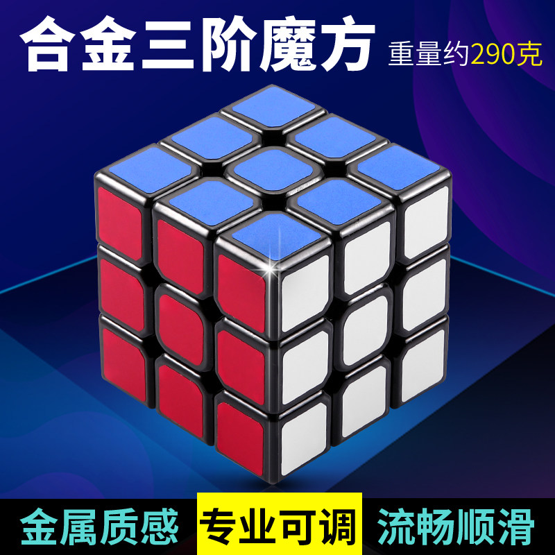 合金三阶魔方金属速拧3阶学生儿童初学者比赛益智玩具