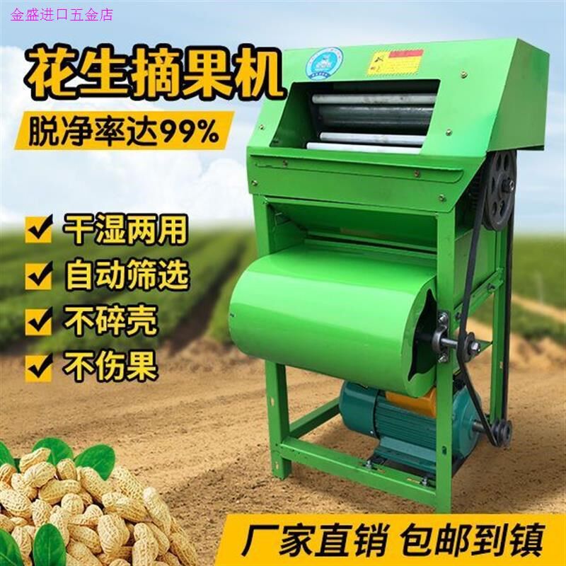小型农用机械花生脱粒机打v花花生果家用干湿两用摘果机收割机收
