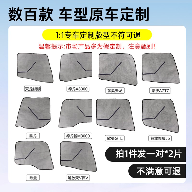 货车框架纱窗骨架纱网强磁防蚊虫专用豪沃解放德龙大运窗纱防蚊网