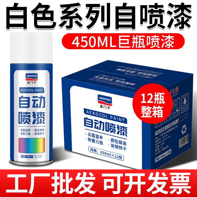 整箱白色自动手摇自喷漆乳白奶白米白G珍珠哑光白汽车专用墙面油