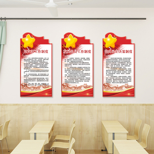 党支部工作制度亚克力UV墙贴党员活动室布置党建文化墙贴画免钉