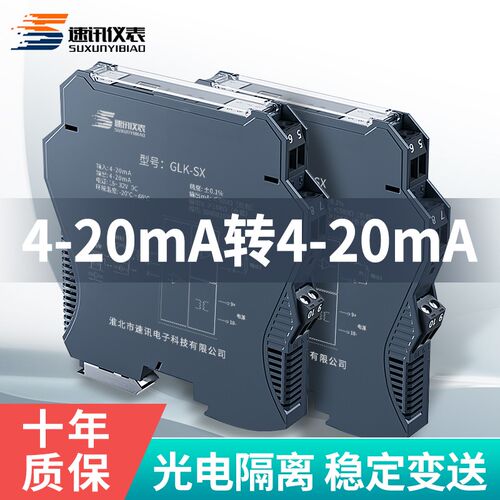 智能直流a信号隔离器模拟量电流4-20mA转4-20mA分配转换器一进二