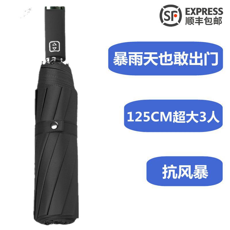 自动雨伞男士折叠太阳伞女晴雨两用伞大号加固加厚结实抗风遮阳伞