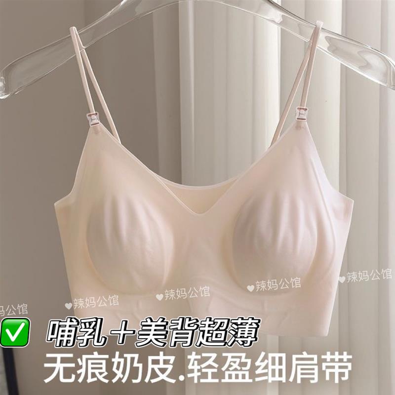 【超薄不到80g】奶皮q子粉底隐形哺乳内衣无感细肩带夏日抹胸文胸
