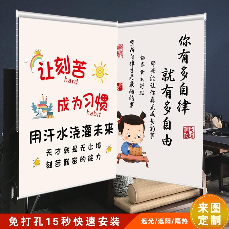 定制卷帘b学校励志座右铭字画遮光隔热防水免打孔升降遮挡装饰窗