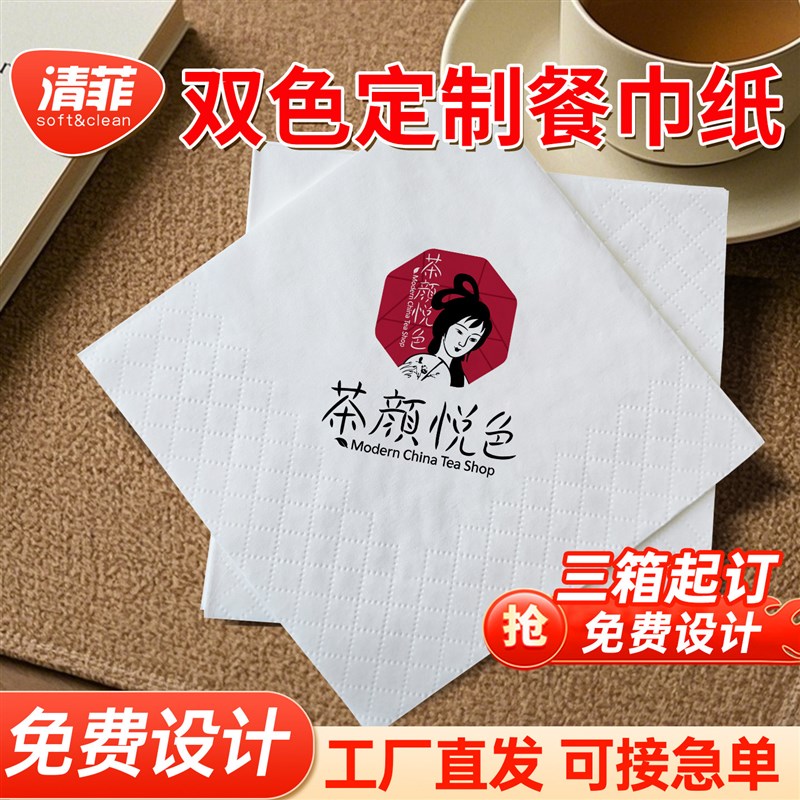 纸巾定制可印logo餐巾纸商用正方形双色方巾纸P餐厅专用餐饮方纸
