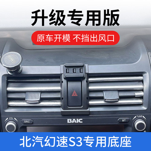 北汽幻速S3专用车载手机支架汽车C用品车内防抖车上导航支撑架固