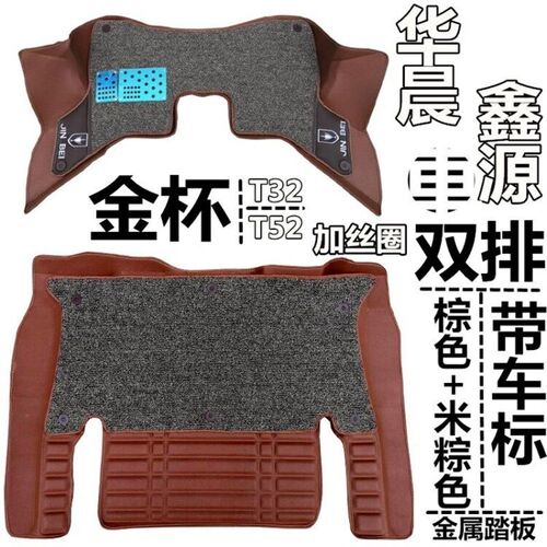 金杯T32双排T52汽车脚垫货车全包围金D杯海星T20 T30 T50单排脚垫