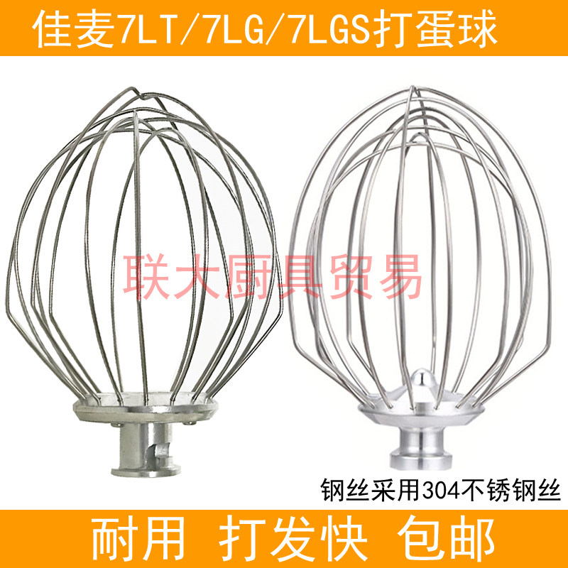 包邮新款佳麦7L鲜奶机打蛋机配件商用打蛋球厨师机搅W拌机乔立搅
