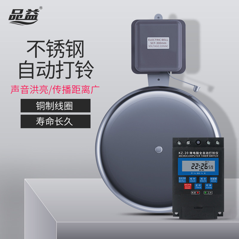 电铃工厂上下班自动打铃器学校220v6寸8寸10寸12寸响铃定时铃下课,电子/电工,其它,淘宝优惠券,粉丝福利购,淘宝优惠卷