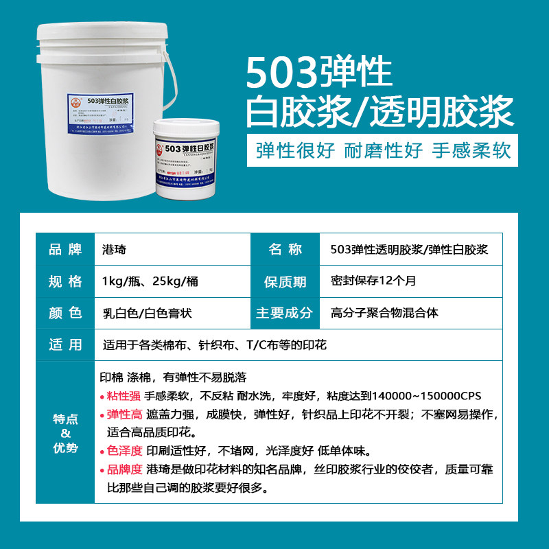 丝印胶浆水性印布油墨820尼龙白胶浆503弹性透明白色台板胶发泡浆