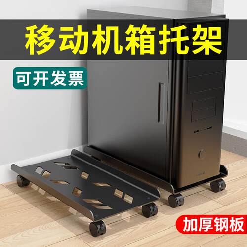 可移动电脑主机支架带滑轮机箱底座 家用台式主机托架T办公室电脑