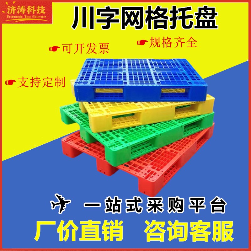 厂家工业塑料叉车用货架仓储物流包装底座M免熏蒸九脚川字田字托