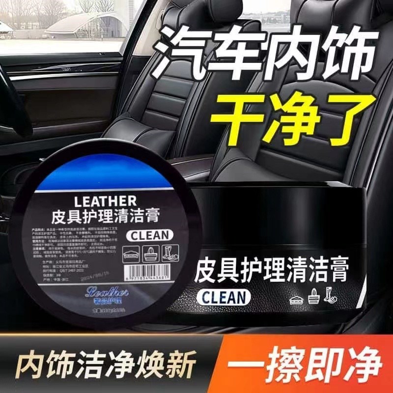 【下单立减50】皮革清洁护理膏皮沙发皮具清洁膏去污多用途膏YZ05
