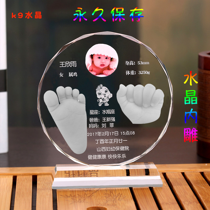 水晶新生婴幼儿宝宝手足印纪念A品满月百天周岁个性订制礼品摆台