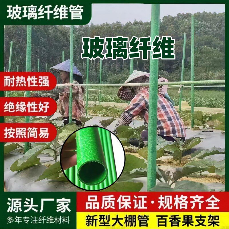 玻璃纤维杆空g心包毡管支架农用桔子棚立柱茶树遮阳棚管支柱支撑