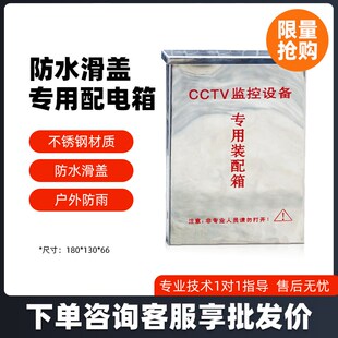 130 180 CCTV室外小号不锈钢防水盒不锈钢专用配电箱100款
