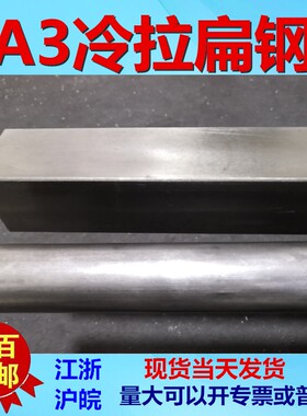 冷拉扁钢A3方钢扁铁平键型材冷拔冷轧方钢扁钢10*N20--20*40可零