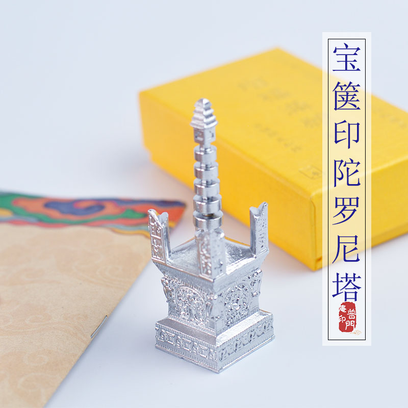 【吊坠款】一切如来心秘密宝箧印陀罗尼塔阿育王塔三色纸盒精致